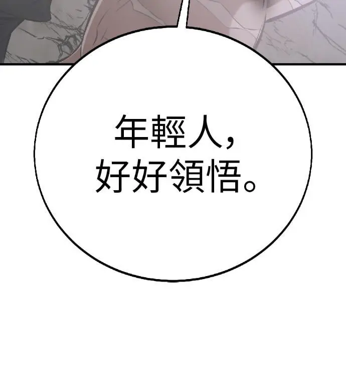 《我杀了学院玩家》第120话 剑帝加岚德(2)图290