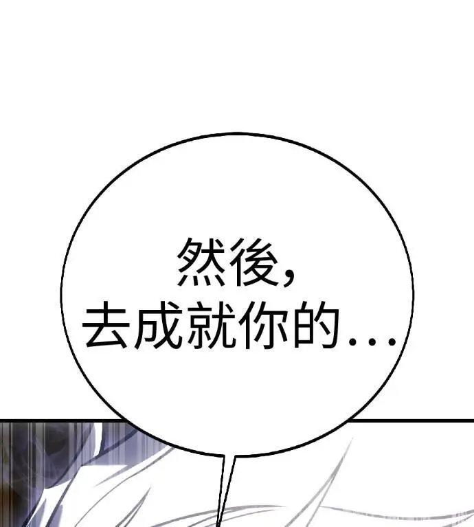 《我杀了学院玩家》第120话 剑帝加岚德(2)图292