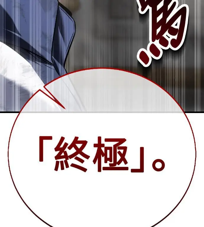 《我杀了学院玩家》第120话 剑帝加岚德(2)图296