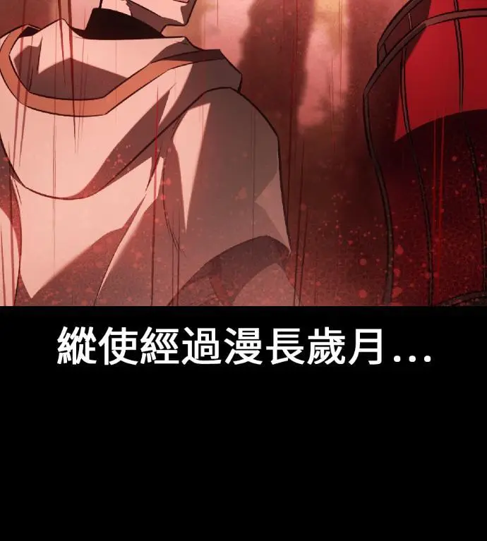 《我杀了学院玩家》第120话 剑帝加岚德(2)图43