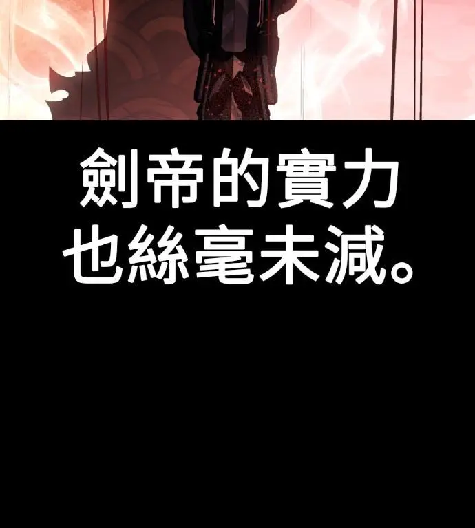 《我杀了学院玩家》第120话 剑帝加岚德(2)图47