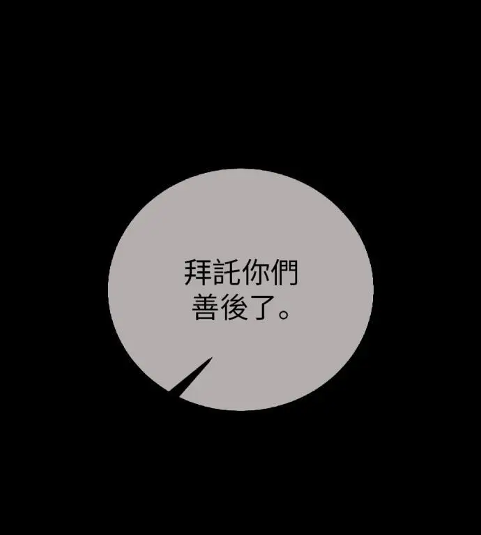 《我杀了学院玩家》第120话 剑帝加岚德(2)图48