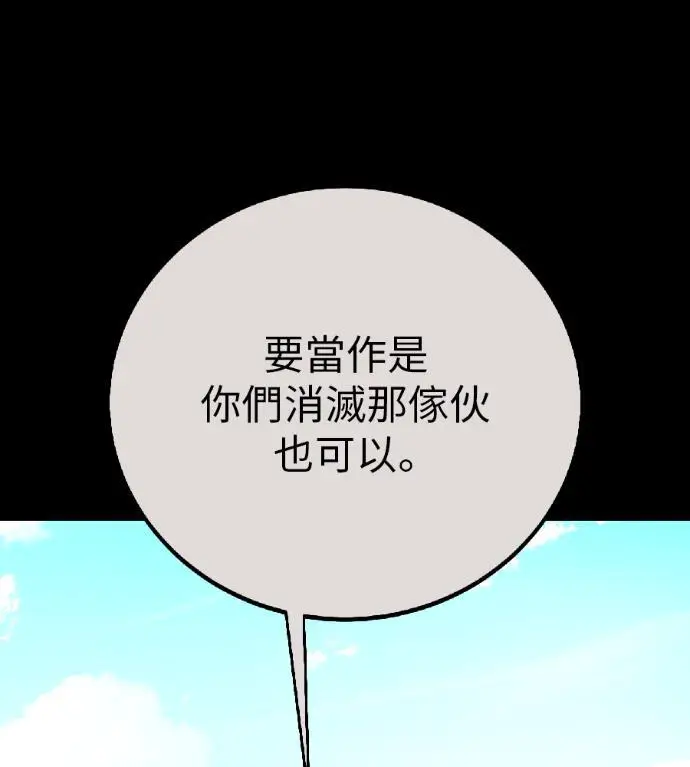 《我杀了学院玩家》第120话 剑帝加岚德(2)图49
