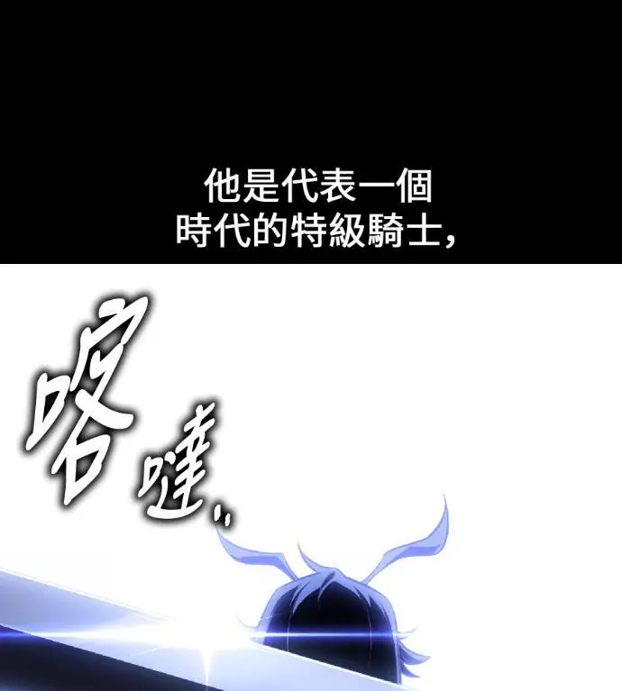 《我杀了学院玩家》第120话 剑帝加岚德(2)图54