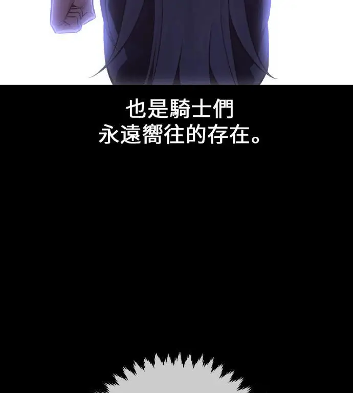 《我杀了学院玩家》第120话 剑帝加岚德(2)图56
