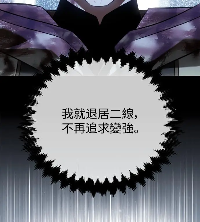 《我杀了学院玩家》第120话 剑帝加岚德(2)图58