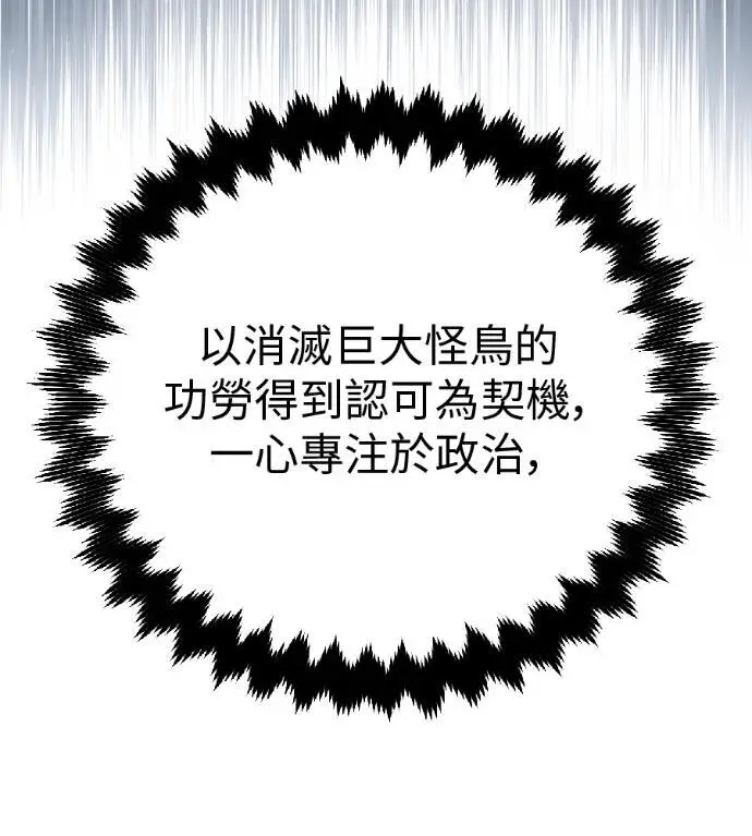 《我杀了学院玩家》第120话 剑帝加岚德(2)图59