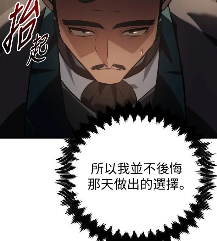 《我杀了学院玩家》第120话 剑帝加岚德(2)图61