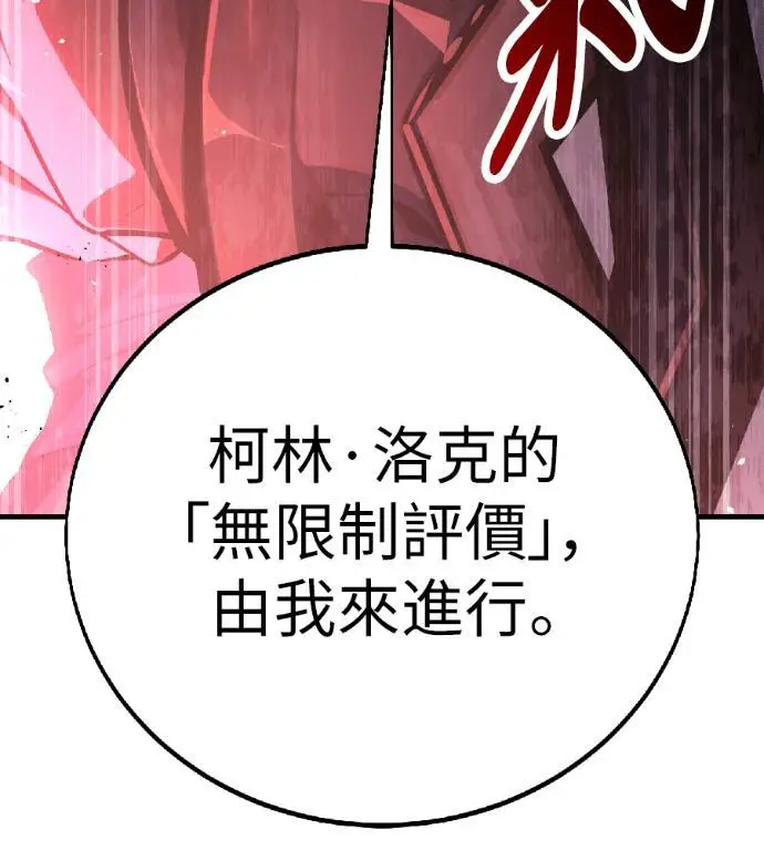 《我杀了学院玩家》第120话 剑帝加岚德(2)图64