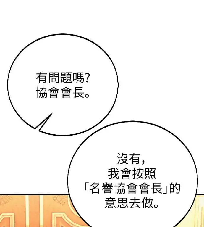 《我杀了学院玩家》第120话 剑帝加岚德(2)图66