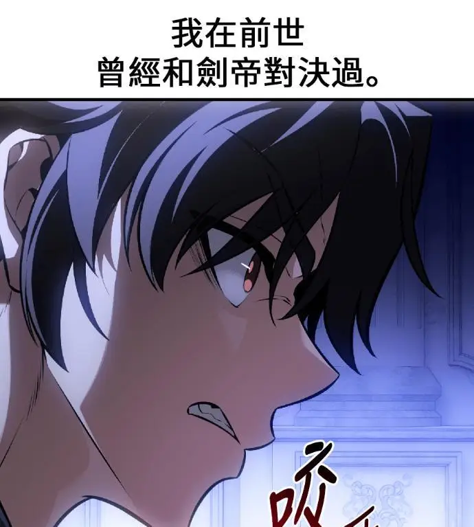 《我杀了学院玩家》第120话 剑帝加岚德(2)图69