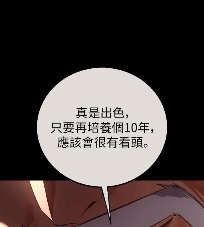 《我杀了学院玩家》第120话 剑帝加岚德(2)图74