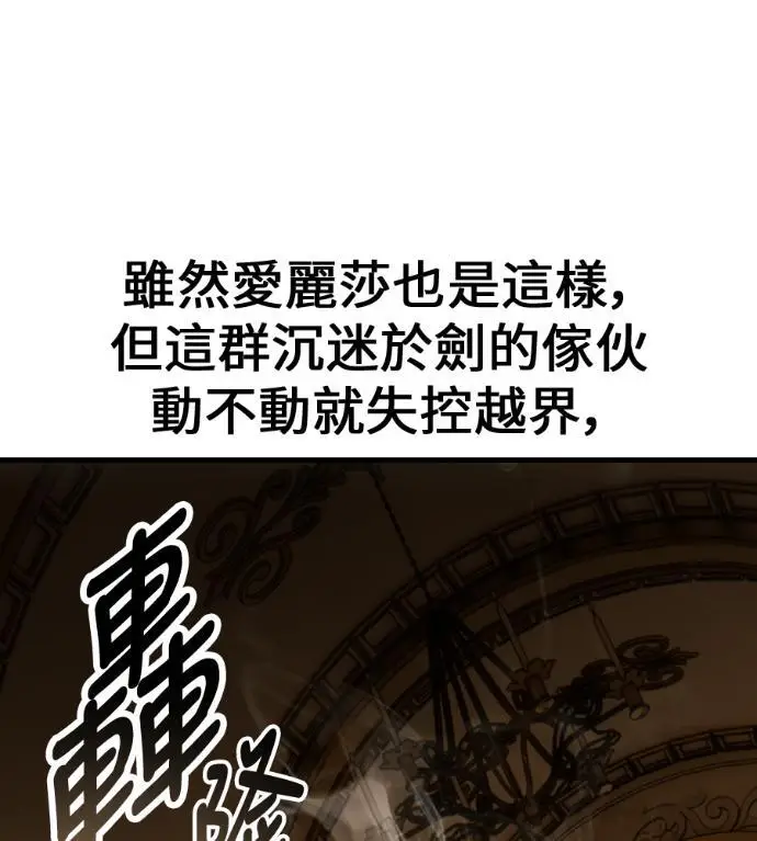 《我杀了学院玩家》第120话 剑帝加岚德(2)图80