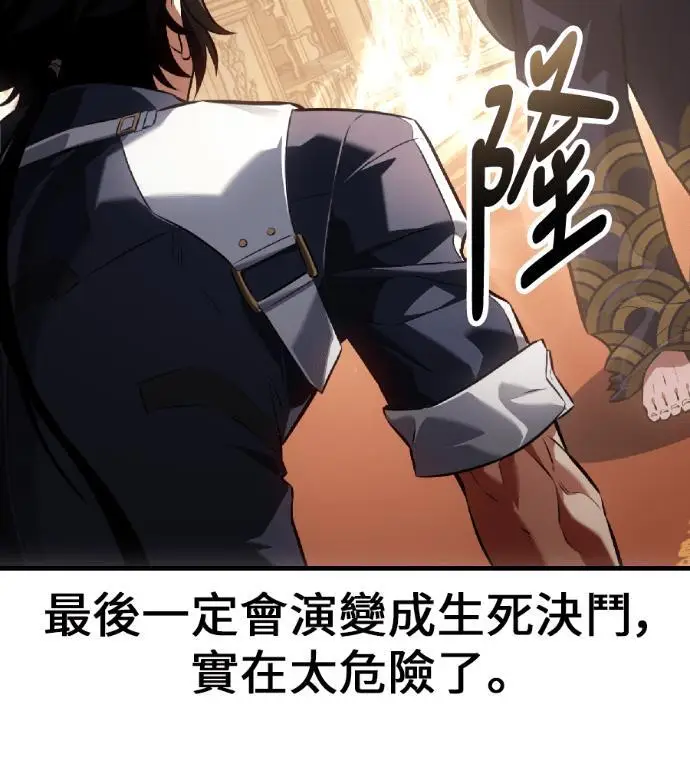 《我杀了学院玩家》第120话 剑帝加岚德(2)图82