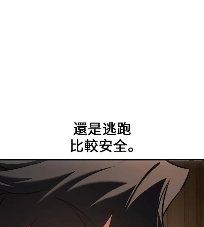 《我杀了学院玩家》第120话 剑帝加岚德(2)图83
