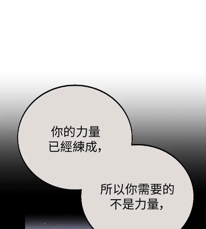 《我杀了学院玩家》第120话 剑帝加岚德(2)图87