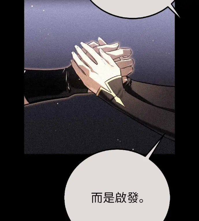 《我杀了学院玩家》第120话 剑帝加岚德(2)图88