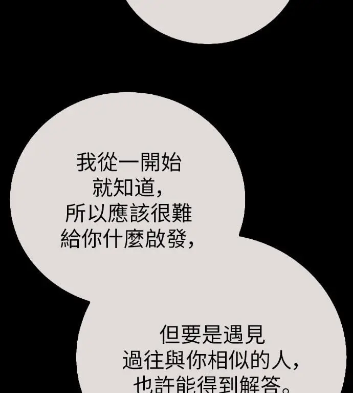《我杀了学院玩家》第120话 剑帝加岚德(2)图89