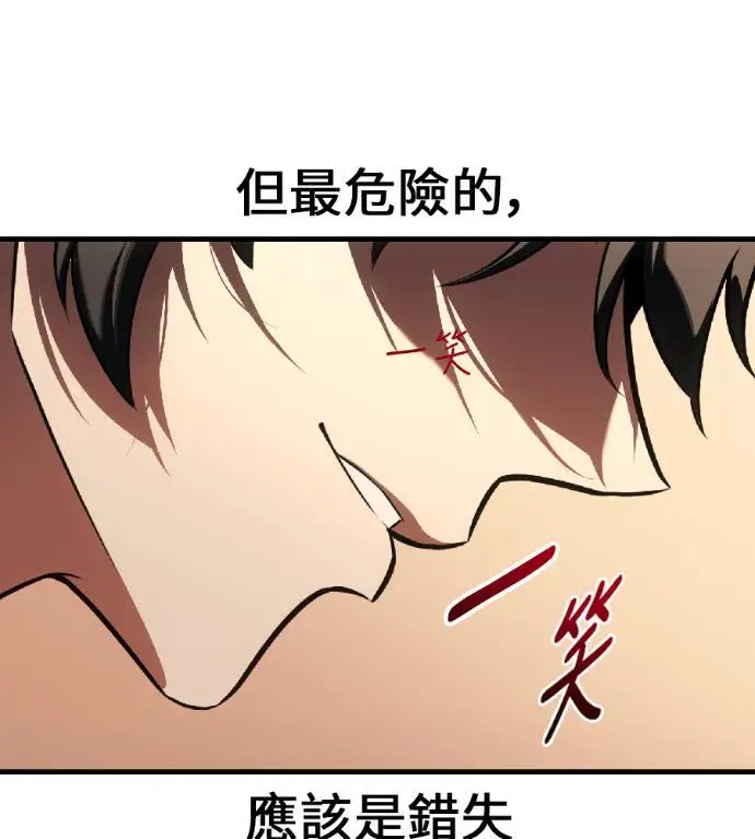 《我杀了学院玩家》第120话 剑帝加岚德(2)图92