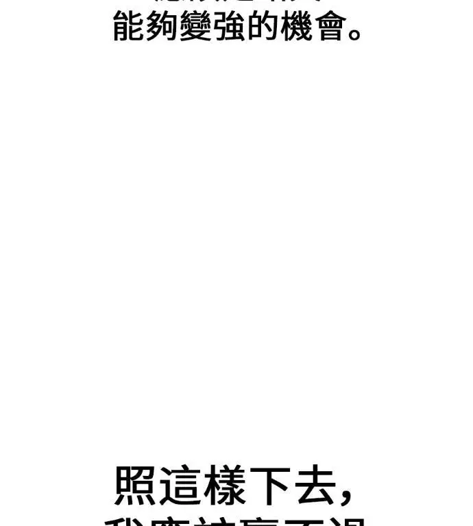 《我杀了学院玩家》第120话 剑帝加岚德(2)图93