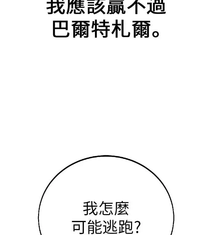 《我杀了学院玩家》第120话 剑帝加岚德(2)图94