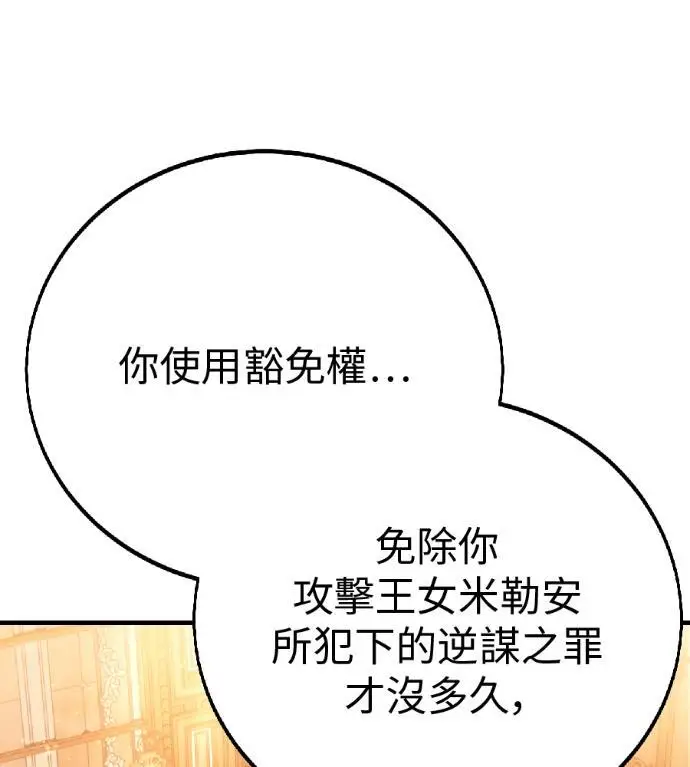 《我杀了学院玩家》第121话 柯林女婿争夺战(1)图104