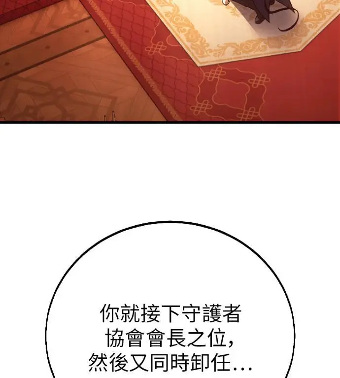 《我杀了学院玩家》第121话 柯林女婿争夺战(1)图106