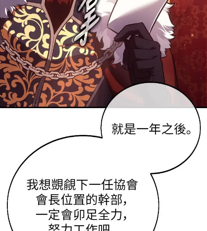 《我杀了学院玩家》第121话 柯林女婿争夺战(1)图108