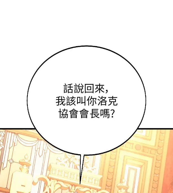 《我杀了学院玩家》第121话 柯林女婿争夺战(1)图115