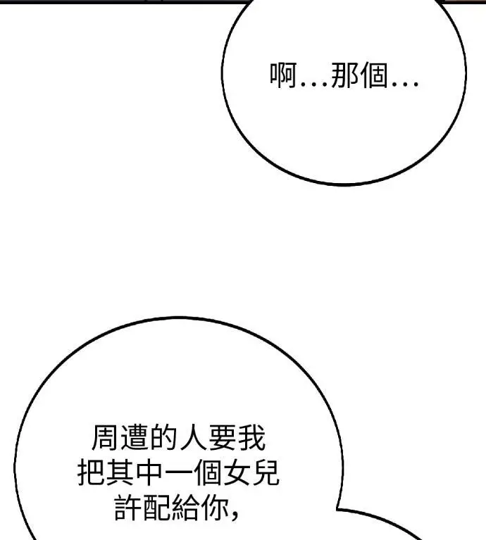 《我杀了学院玩家》第121话 柯林女婿争夺战(1)图120