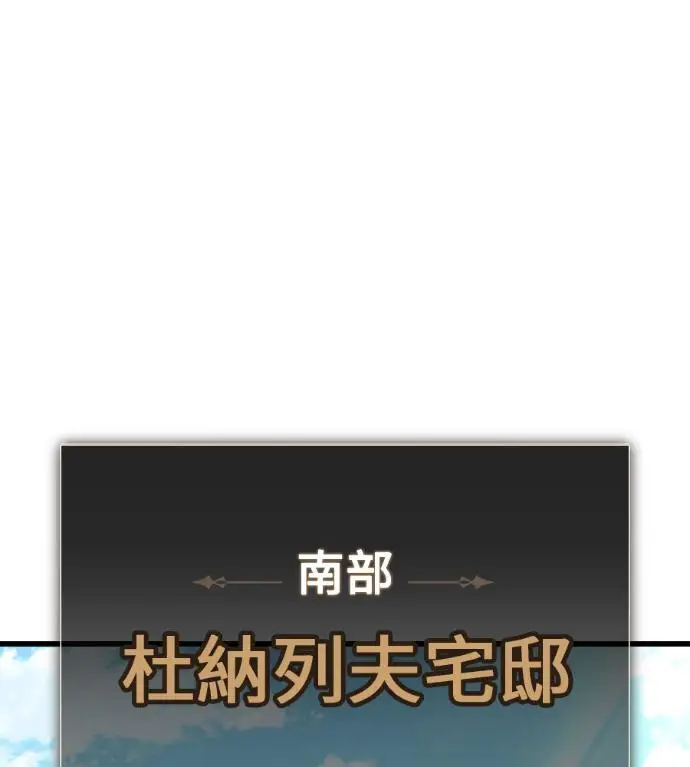 《我杀了学院玩家》第121话 柯林女婿争夺战(1)图127