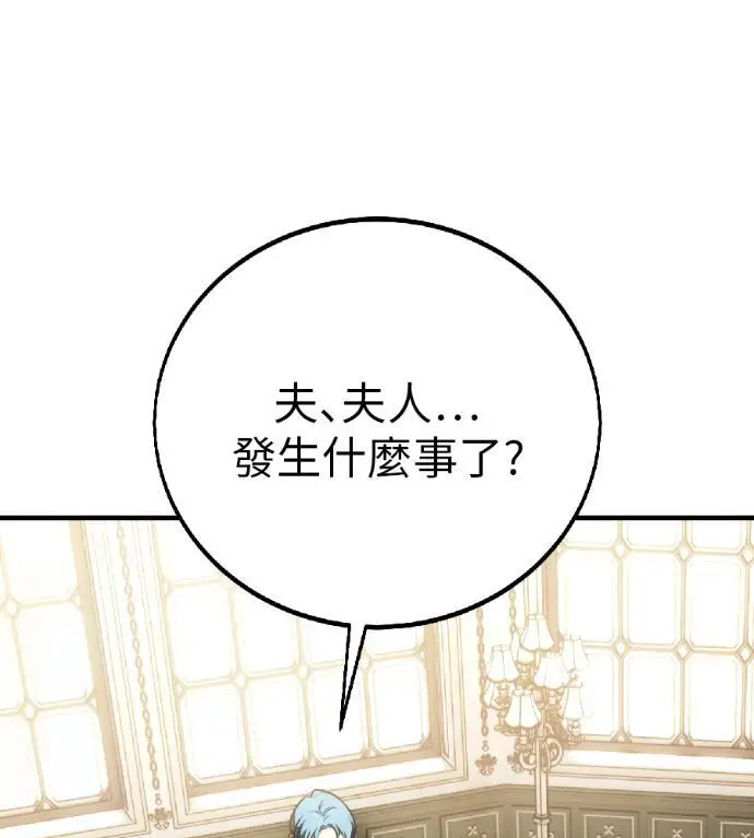 《我杀了学院玩家》第121话 柯林女婿争夺战(1)图130