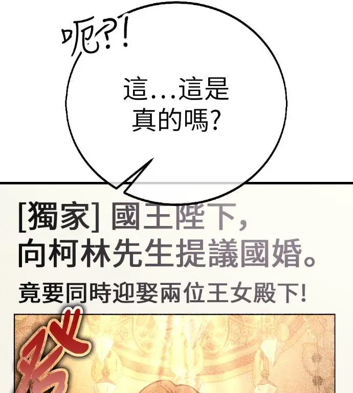 《我杀了学院玩家》第121话 柯林女婿争夺战(1)图138