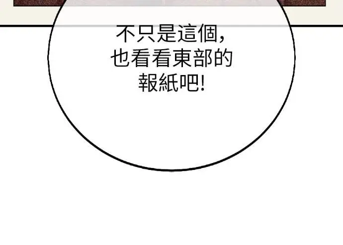 《我杀了学院玩家》第121话 柯林女婿争夺战(1)图141