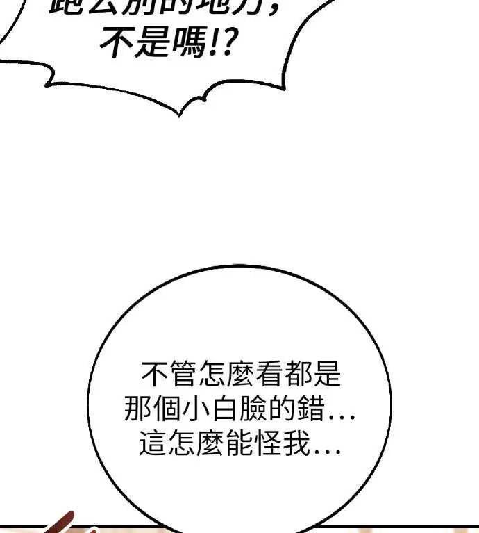 《我杀了学院玩家》第121话 柯林女婿争夺战(1)图147