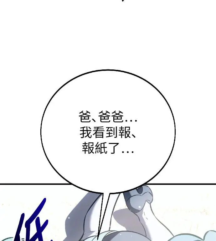《我杀了学院玩家》第121话 柯林女婿争夺战(1)图160
