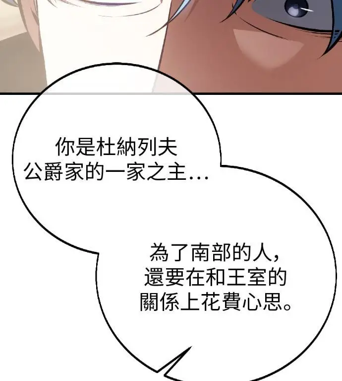 《我杀了学院玩家》第121话 柯林女婿争夺战(1)图167