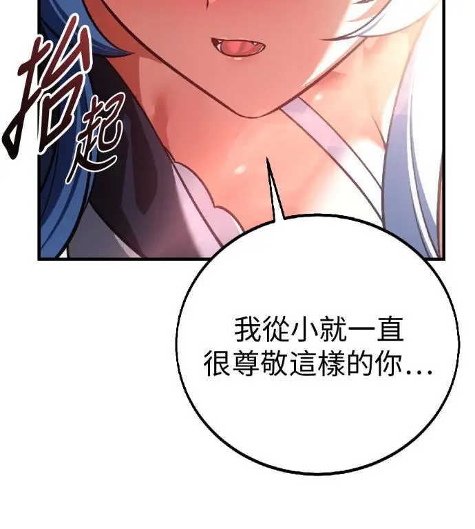 《我杀了学院玩家》第121话 柯林女婿争夺战(1)图169