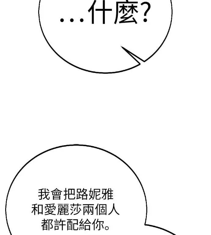 《我杀了学院玩家》第121话 柯林女婿争夺战(1)图17