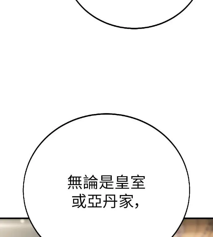 《我杀了学院玩家》第121话 柯林女婿争夺战(1)图195