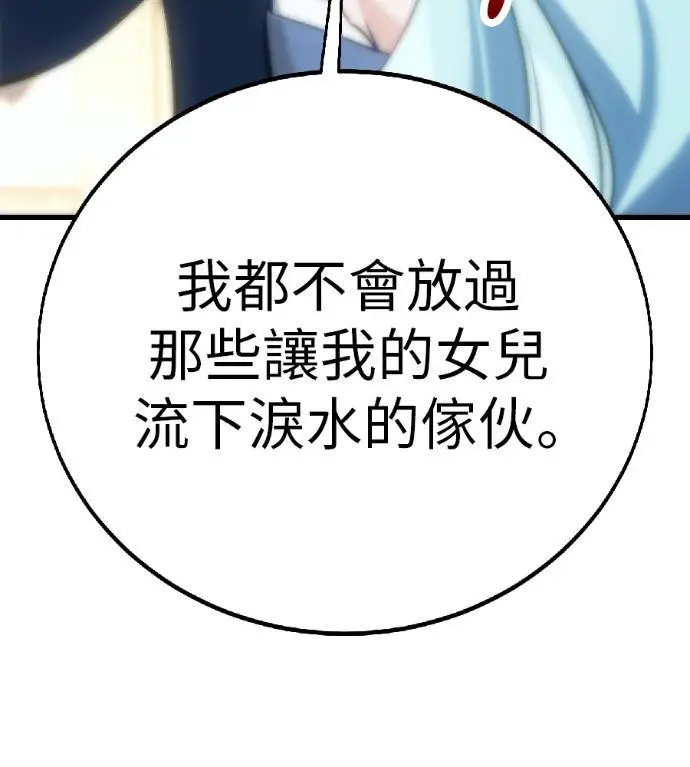 《我杀了学院玩家》第121话 柯林女婿争夺战(1)图198