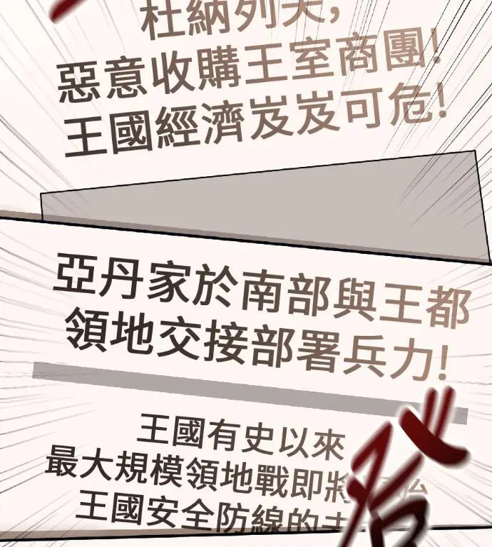 《我杀了学院玩家》第121话 柯林女婿争夺战(1)图223