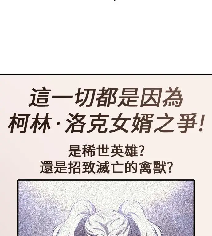 《我杀了学院玩家》第121话 柯林女婿争夺战(1)图225