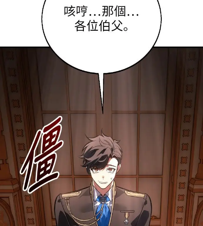 《我杀了学院玩家》第121话 柯林女婿争夺战(1)图240
