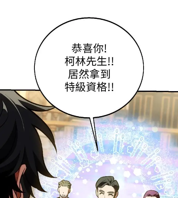 《我杀了学院玩家》第121话 柯林女婿争夺战(1)图31