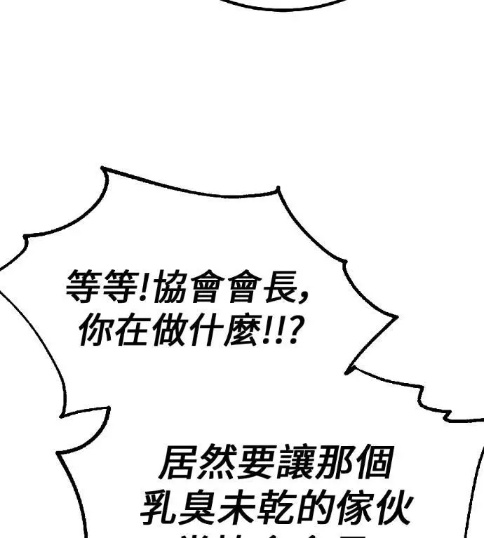 《我杀了学院玩家》第121话 柯林女婿争夺战(1)图51