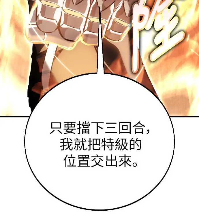 《我杀了学院玩家》第121话 柯林女婿争夺战(1)图66