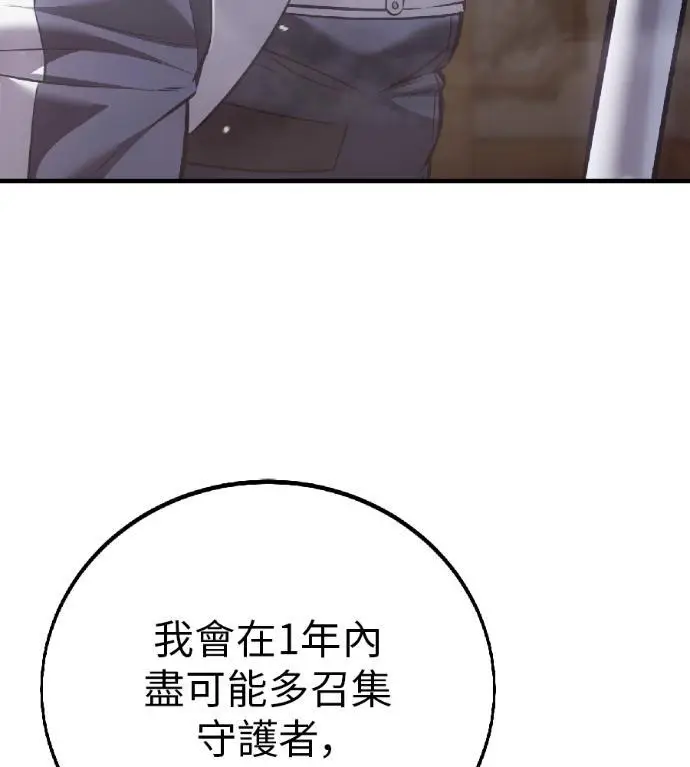 《我杀了学院玩家》第121话 柯林女婿争夺战(1)图76