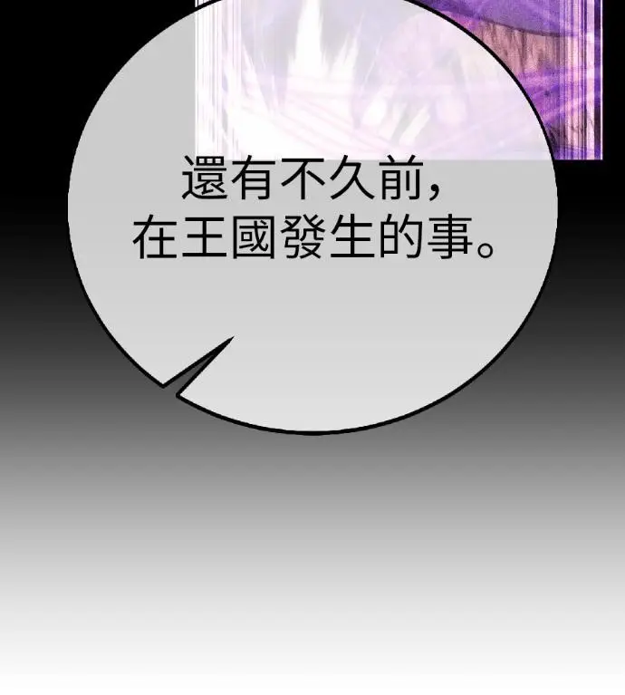 《我杀了学院玩家》第121话 柯林女婿争夺战(1)图88