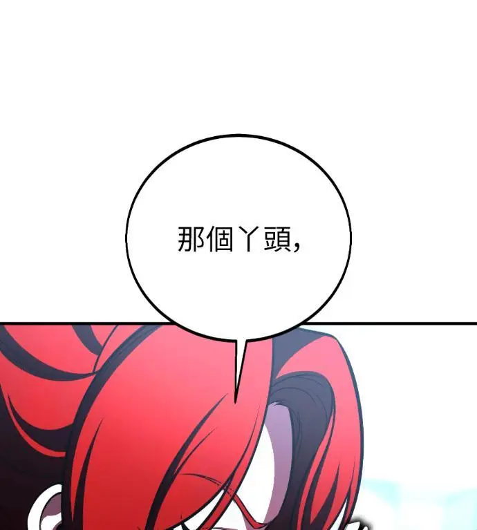 《我杀了学院玩家》第109话 米勒安·伊丽莎白·艾拉斯(2)图113